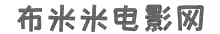 布米米网站logo